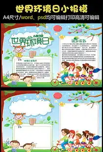 tif分层低碳环保手抄报模板tif分层格式低碳环保手抄报模板素材图片tif分层低碳环保手抄报模板设计模板我图网