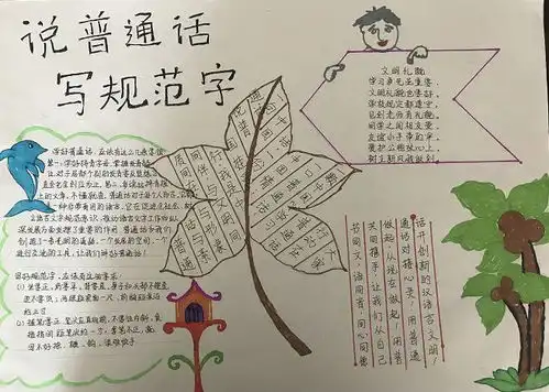 说普通话用文明语奏和谐音独山县麻尾小学开展普通话推广周系列活动