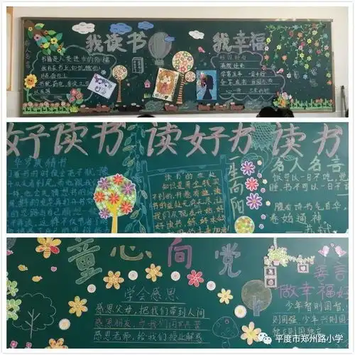 瞧教室里有面镜子平度市郑州路小学开展主题黑板报设计评比活动