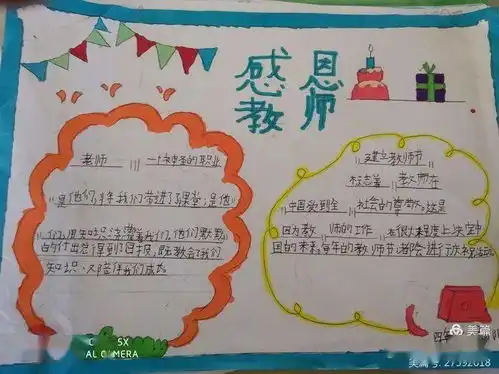 感恩教师节手抄报