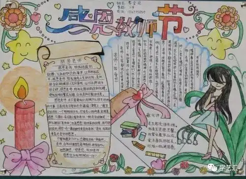 谁家孩子做的教师节礼物,这些手抄报贺卡太美了
