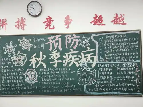 预防疾病,讲究卫生宣传教育主题板报