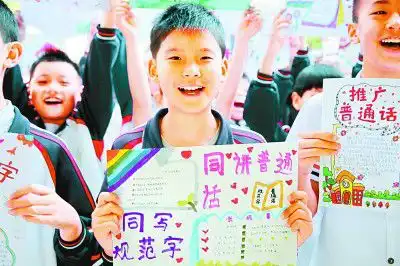 语言文字事业与时代共进