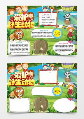 模板下载绿色校园手抄报图片设计素材熊猫办公