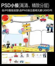 交通安全宣传板报设计图交通安全宣传板报设计图模板下载交通安全宣传板报设计图版式我图网