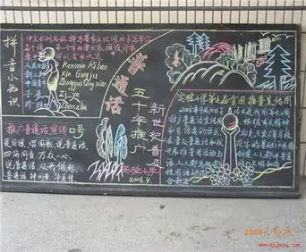 推广普通话黑板报推广普通话升至85.28