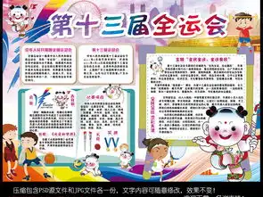 全运会小报天津体育运动会健身手抄小报素材图片模板psd设计图下载运动会手抄报大全编号16951788
