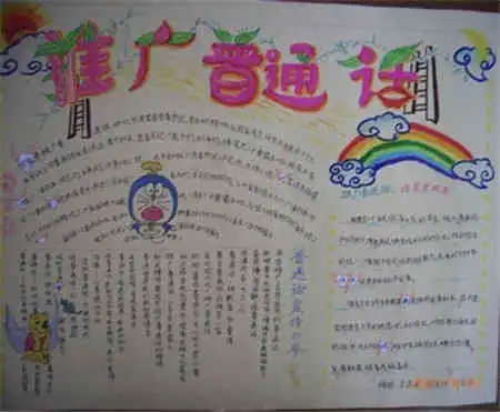普通话手抄报普通话的历史故事