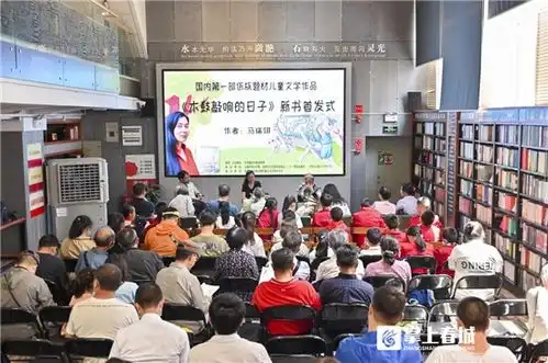 迎六一国内首部佤族题材儿童文学作品首发