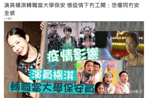 为生计全职当保安36岁香港女星曾演过10次女一号,曾提名金像奖
