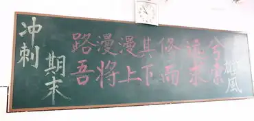冲刺期末扬帆起航