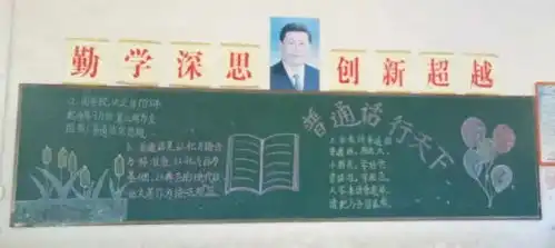 沟通从普通话开始