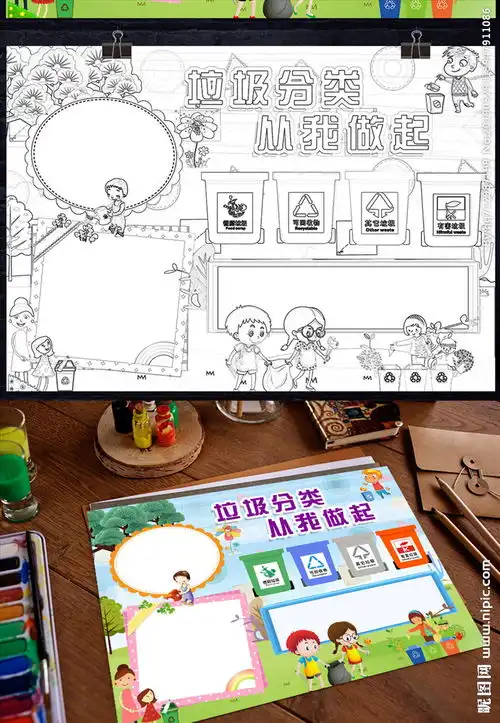 word垃圾分类小报绿色低碳环图片