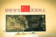 那时候我们的黑板报,上面都写着好好学习天堆糖,美好生活研究所