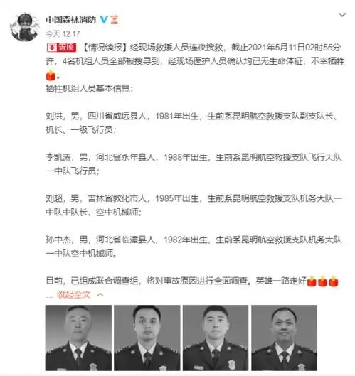 云南大理直升机坠海遇难者名单公布,4人全为80后,遇难者之一妻子曾被评最美消防嫂