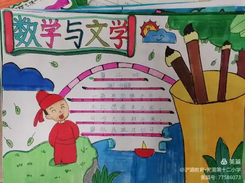 四年级数学实践活动数学与文学手抄报