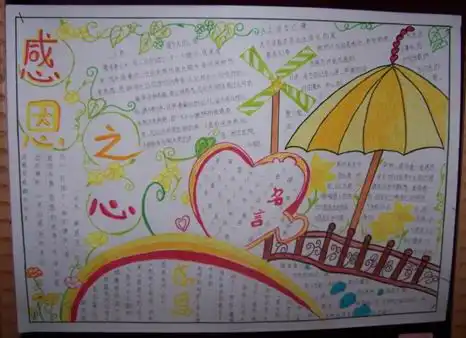 感恩手抄报怎么画简单又漂亮