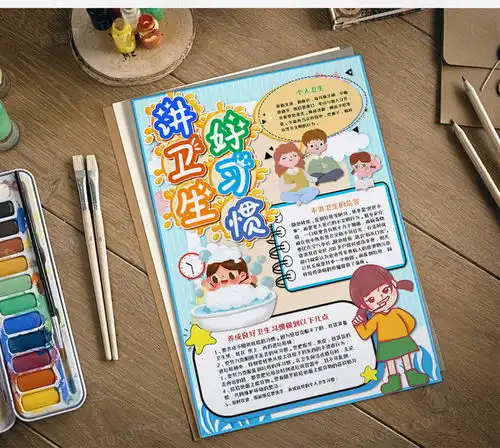卡通讲卫生好习惯竖版手抄报word模板下载熊猫办公