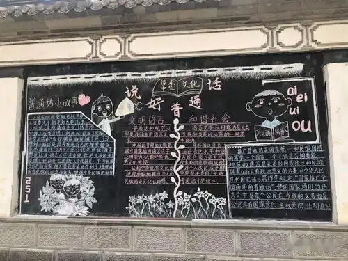 说好普通话写好规范字