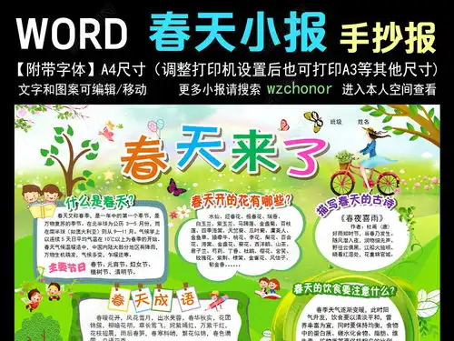 春天来了小报春游环保绿色家园手抄电子小报图片模板下载