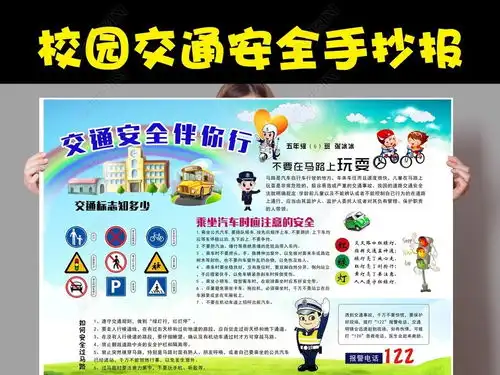 小学生交通安全教育图片模板下载