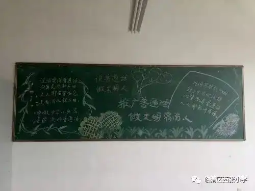 说好普通话做文明渭南人西张小学开展推广普通话活动