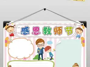 word卡通教师节感恩节学生电子小报图片素材worddoc模板下载24.60mb教师节手抄报大全节日手抄报