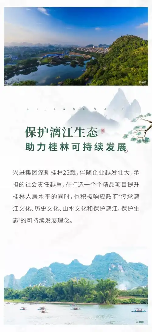 你我同行,守护桂林的绿水青山