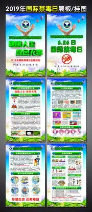 禁毒宣传栏与展板,国际禁毒日展板626禁毒板报,百图汇素材网第2页