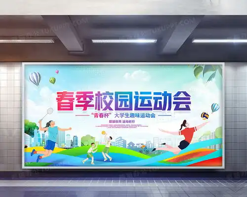 蓝色时尚春季校园运动会运动会宣传展板设计图片下载psd格式素材熊猫办公