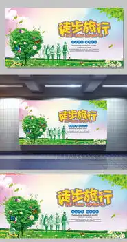 绿色徒步旅游徒步出行宣传展板图片素材psd分层格式下载旅游海报大全