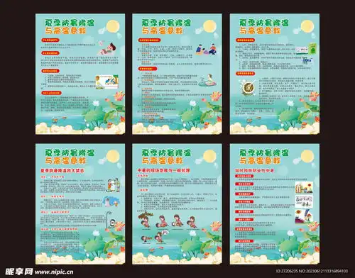 夏季防暑降温与高温急救设计图
