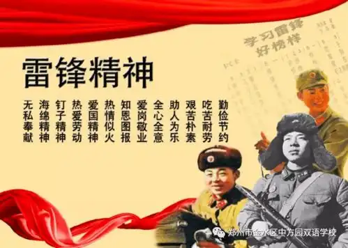 以雷锋叔叔为榜样志愿服务进社区中方园双语学校学雷锋日主题活动