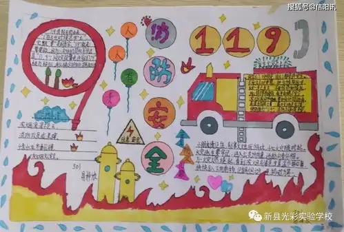 新县光彩实验学校积极开展消防安全系列教育活动