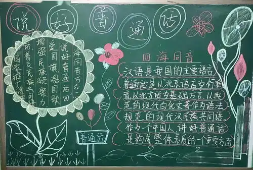 普通话颂百年伟业,规范字写时代新篇李桥中小第24届推普周活动丨校园风采