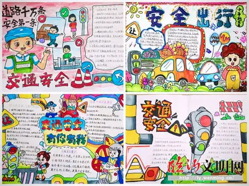 小学交通安全的手抄报过