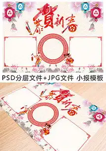 psd2017新春手抄报psd格式2017新春手抄报素材图片psd2017新春手抄报设计模板我图网