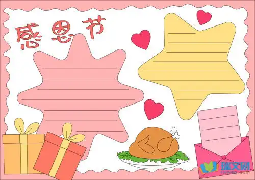 有关感恩节的手抄报素材