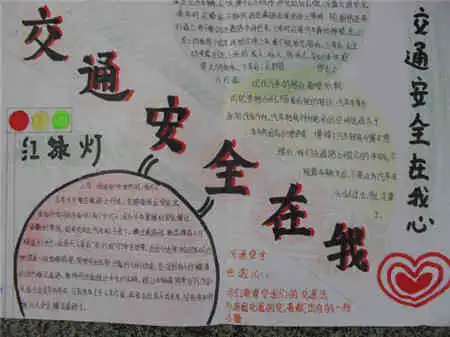 交通安全手抄报资料交通法规是生命之友