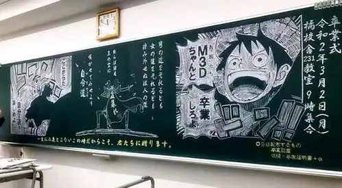 不按套路出牌的日本黑板报,栩栩如生仿佛原画,中国学生看了扎心