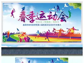 校园运动会展板海报图片设计素材高清psd模板下载105.17mb学校展板大全