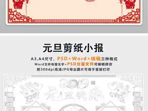 2019年春节剪纸小报猪年元旦新年寒假手抄小报图片模板psd设计图下载元旦手抄报大全编号18940220