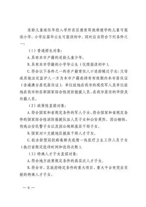 一图读懂佛山市义务教育民办学校招生工作实施方案公布