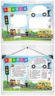 交通安全小报手抄报素材电子边框模板花边图片下载