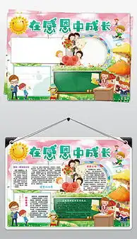 感恩节相关小报图片素材原创感恩节相关小报设计模板下载qq931d1d98设计师作品我图网