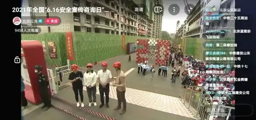2021年全国安全宣传咨询日活动在北京举行