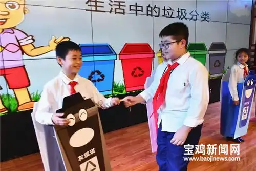 宝鸡垃圾分类进校园环保理念入童心