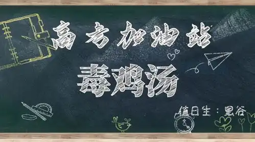 高考坚持不下去就看这个吧