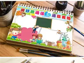 说普通话沟通你我他小报推广普通话手抄小报图片模板psd设计图下载道德与法治手抄报大全编号18690105
