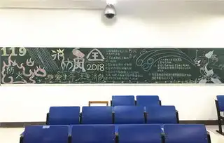 信息学院开展消防安全教育黑板报评比活动